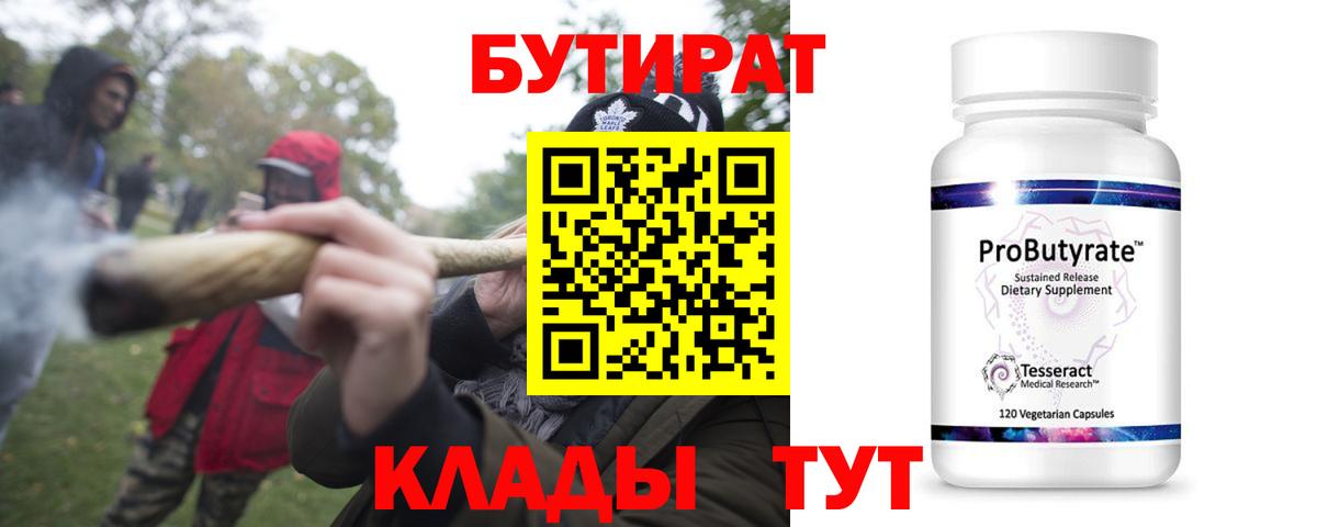 Бутират 1.4BDO Азов