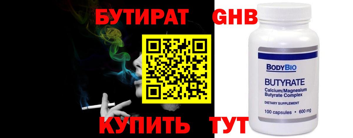 Бутират Butirat  Вход с VPN  Азов 