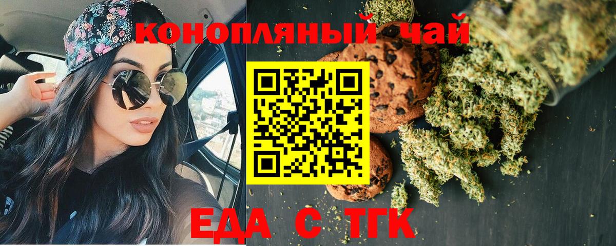 Печенье с ТГК марихуана Азов