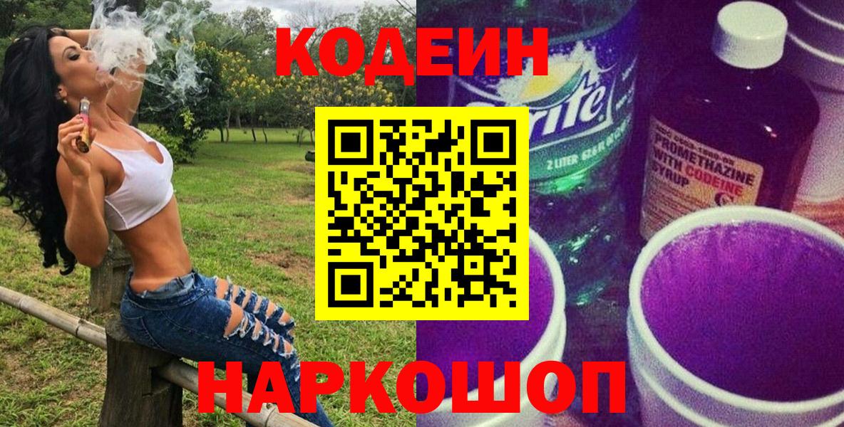 Азов  купить   Вход с VPN  Codein Purple Drank 