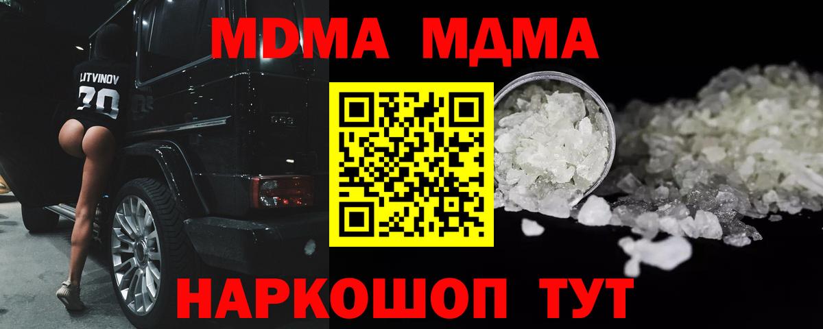 MDMA crystal  Вход с VPN  МДМА VHQ  Азов 